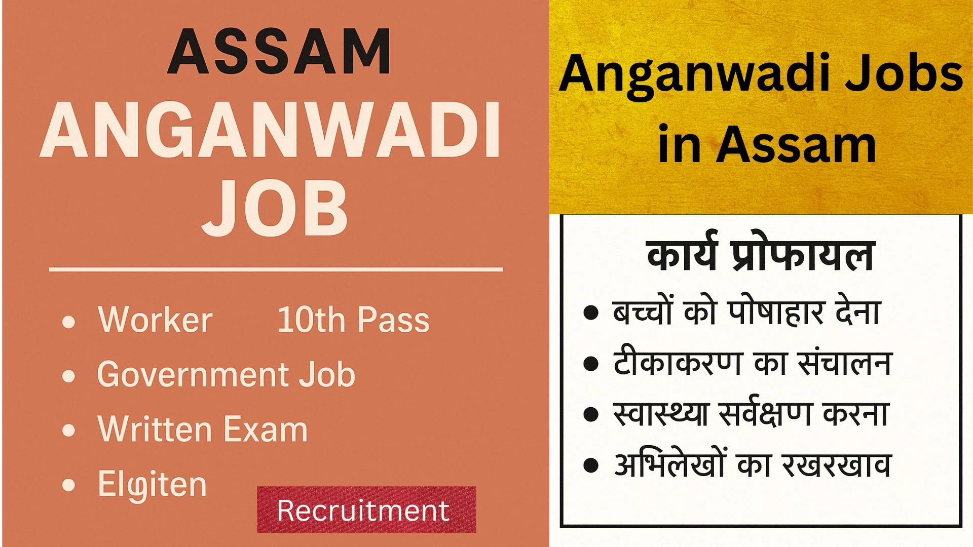 anganwadi jobs in Assam